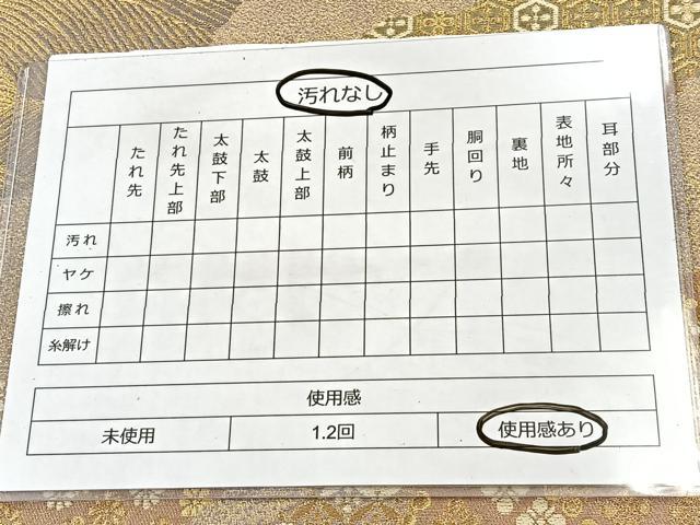 平和屋着物◎六通柄袋帯 手織 引箔 治木屋謹製 霞文 正絹 逸品 BAAT6976ph
