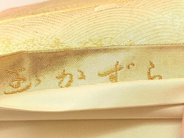平和屋着物◎六通柄袋帯 玉かずら 瑞雲匠波文 金糸 正絹 逸品 BAAT8035yc