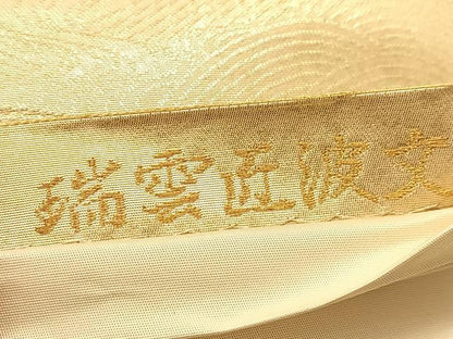 平和屋着物◎六通柄袋帯 玉かずら 瑞雲匠波文 金糸 正絹 逸品 BAAT8035yc