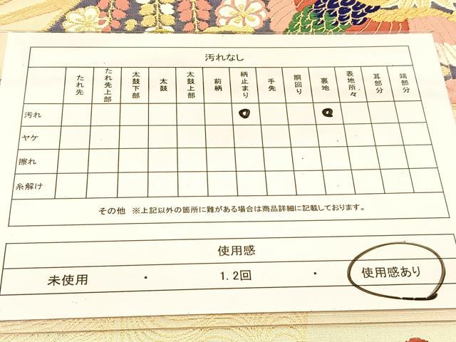 平和屋着物◎六通柄袋帯 唐織 扇面鳳凰紋 金銀糸 正絹 逸品 BAAT8234yc