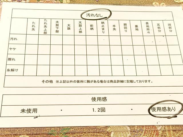 平和屋着物◎佐賀錦 六通柄袋帯 唐織 鴛鴦花丸文 金糸 正絹 逸品 BAAT8258yc