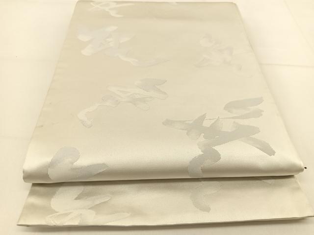 平和屋着物◎六通柄袋帯 文字文 正絹 逸品 BAAT8342yc