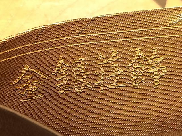 平和屋着物◎六通柄袋帯　唐織　松皮取小袖　金銀荘飾　正絹　逸品　BAAU0920hv
