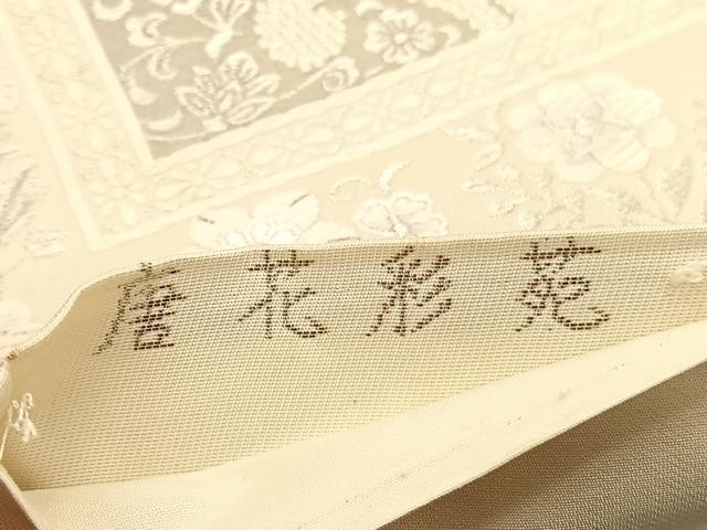 平和屋着物◎六通柄袋帯 唐織 唐花彩苑 プラチナ箔 正絹 逸品 BAAU1014hv