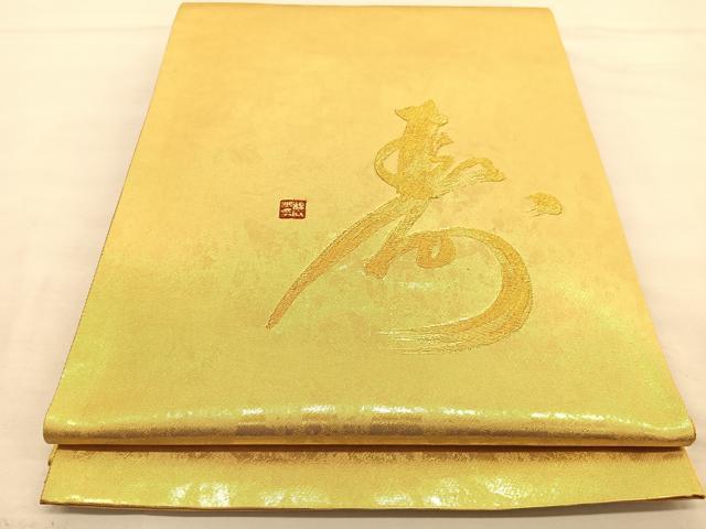 平和屋着物◎太鼓柄袋帯 作家物 寿 金糸 正絹 逸品 BAAU1023hv
