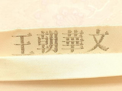 平和屋着物◎六通柄袋帯 王朝華文 プラチナ箔 九百錦 正絹 逸品 BAAU1034hv
