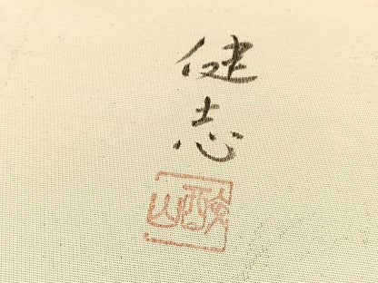 平和屋着物◎六通柄袋帯 草花文 引箔 正絹 逸品 BAAU1040hv