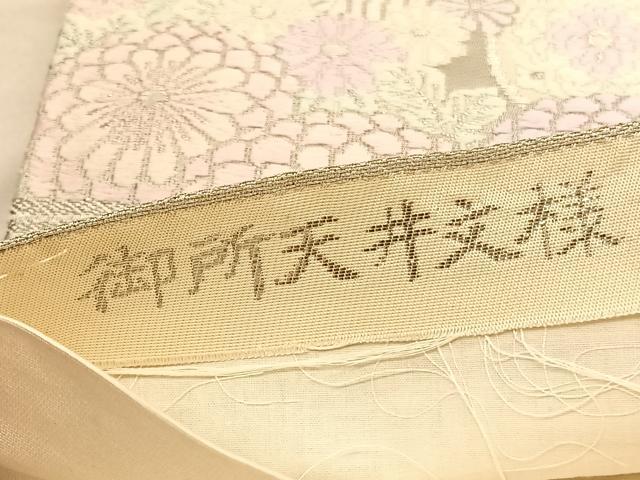 平和屋着物◎六通柄袋帯 唐織 御所車天井文様 プラチナ箔 正絹 逸品 BAAU1139hv