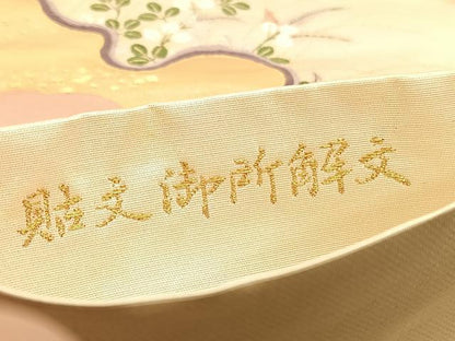 平和屋着物◎六通柄袋帯　唐織　貼文御所解文　金糸　正絹　逸品　BAAU1357hv