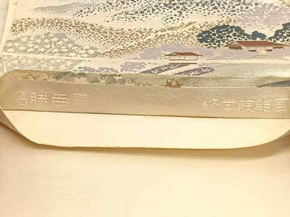 平和屋着物◎六通柄袋帯　唐織　名勝百景　修学院離宮　銀糸　正絹　逸品　BAAU1472hv