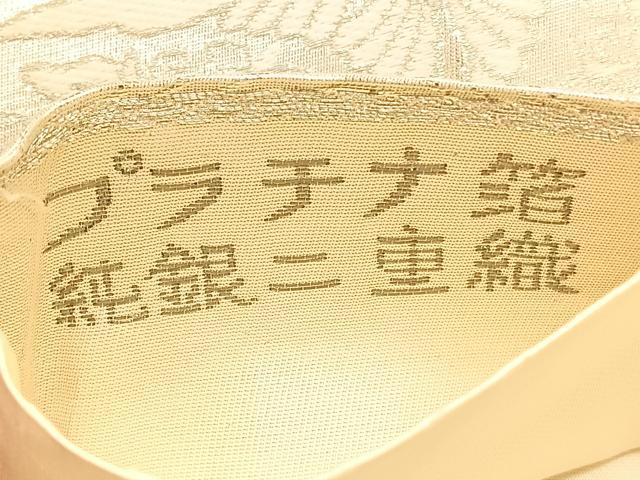 平和屋着物◎六通柄袋帯 唐織 道長宝相華 プラチナ箔 純銀二重織 正絹 逸品 BAAU1488hv