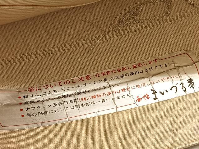 平和屋着物◎西陣 まいづる謹製 六通柄袋帯 正倉院 金銀糸 証紙付き 正絹 逸品 BAAU1489hv