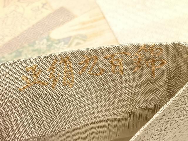 平和屋着物◎宝珠本佐賀錦　六通柄袋帯　色紙飛鶴花文　九百錦　金銀糸　正絹　逸品　BAAU1542hv
