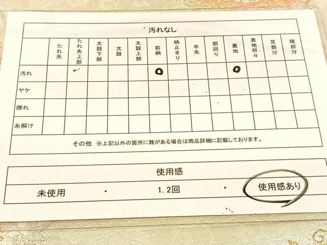平和屋着物◎六通柄袋帯 唐織 正倉院花文 金銀糸 正絹 逸品 BAAU2014yc