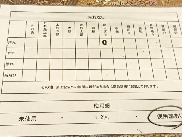 平和屋着物◎六通柄袋帯 唐織 飛鶴花松文 金糸 正絹 逸品 BAAU2020yc