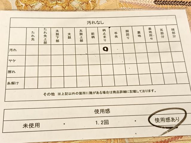 平和屋着物◎六通柄袋帯　唐織　駒刺繍　繍彩錦　山河織物　結び熨斗花文　金銀糸　正絹　逸品　BAAU2096yc