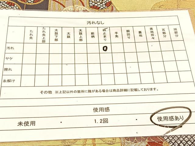 平和屋着物◎六通柄袋帯 唐織 誰が袖 金銀糸 引箔 正絹 逸品 BAAU2102yc