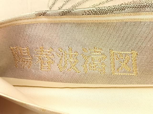 平和屋着物◎六通柄袋帯 陽春浪濤図 金銀糸 正絹 逸品 BAAU2106yc