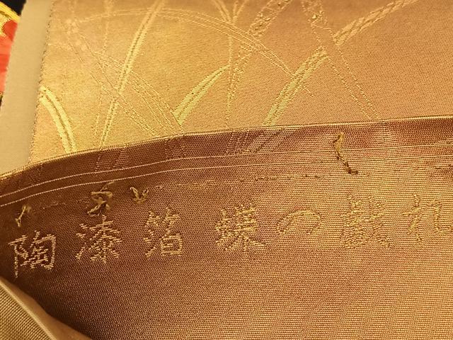 平和屋着物◎六通柄袋帯　陶漆箔　蝶の戯れ　貴宝　引箔　正絹　逸品　BAAU2183yc