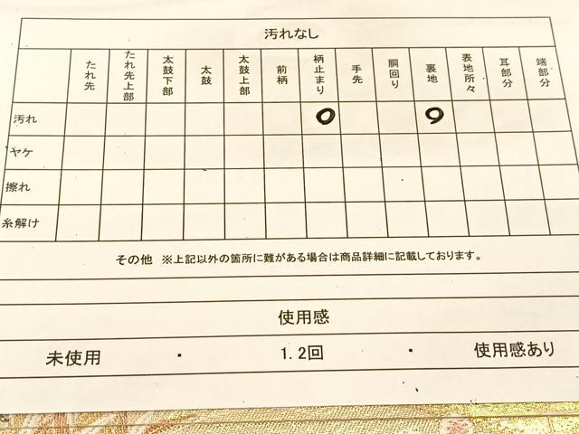 平和屋着物◎六通柄袋帯　唐織　休み鳥風景文　金糸　正絹　逸品　BAAU2252yc
