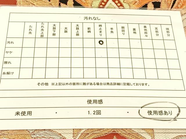 平和屋着物◎六通柄　本袋帯　宝相華　金銀糸　BAAU2424yc