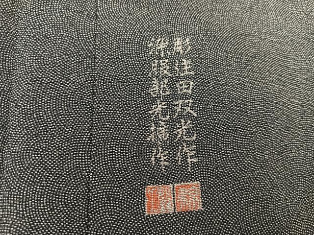 平和屋着物●江戸小紋　彫士：住田双光・染士：服部光擴　極小鮫小紋柄　黒地　正絹　逸品　未使用　BAAU4658gt