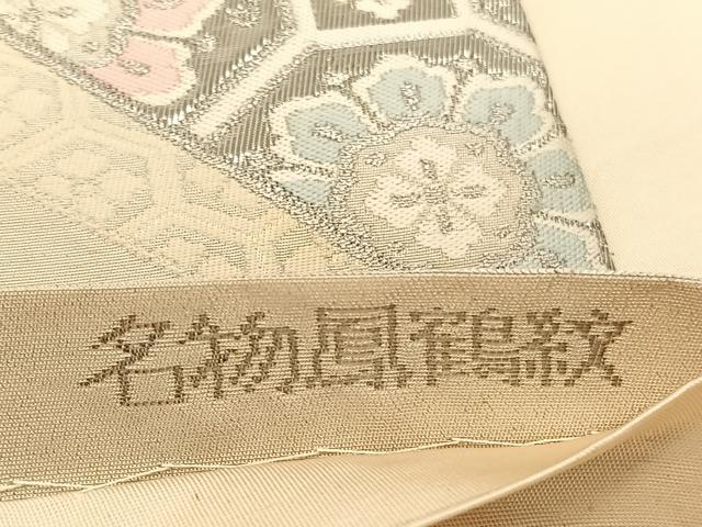 平和屋着物◎六通柄袋帯　唐織　名物鳳鶴紋　プラチナ箔　正絹　逸品　BAAU4812hv