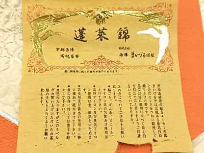 平和屋着物◎西陣　まいづる謹製　唐織　毘沙門亀甲花文　蓮菜錦　銀糸　証紙付き　袋帯　正絹　逸品　BAAU6198yc