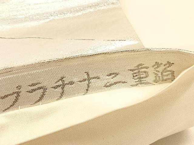 平和屋着物◎六通柄袋帯　唐織　浜松文　プラチナ二重箔　正絹　逸品　BAAU7665hv