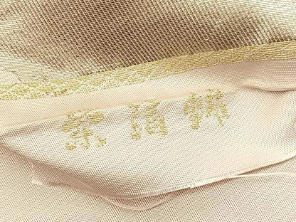 平和屋着物◎六通柄袋帯　道長花唐草文　栄箔錦　正絹　逸品　BAAU8109hv