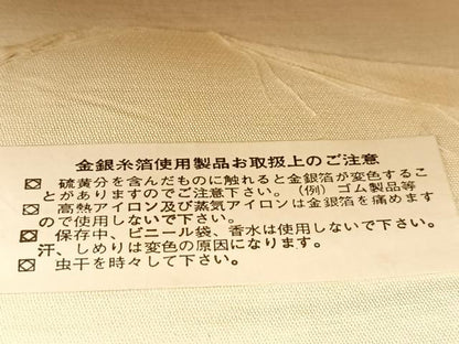 平和屋着物◎西陣　六通柄袋帯　樹林文　金銀糸　証紙付き　正絹　逸品　未使用　BAAU8558yc