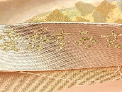 平和屋着物◎六通柄袋帯 箔彩錦 雲霞文 正絹 逸品 BAAU8564yc