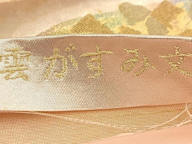 平和屋着物◎六通柄袋帯 箔彩錦 雲霞文 正絹 逸品 BAAU8564yc