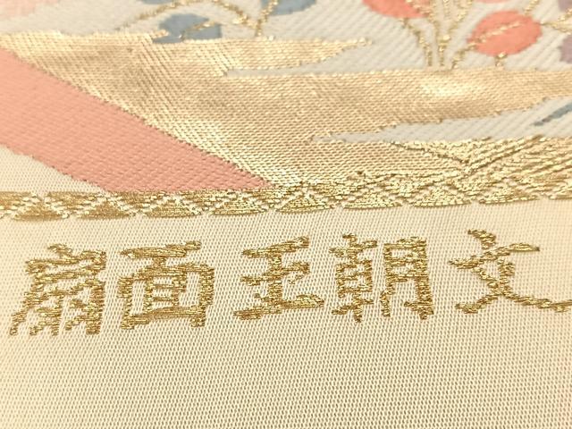 平和屋着物◎六通柄袋帯　唐織　扇面王朝文　金糸　正絹　逸品　BAAU8600yc