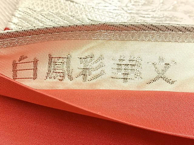 平和屋着物◎六通柄袋帯 唐織 九百錦 プラチナ箔 白鳳彩華文 正絹 逸品 BAAU8639yc