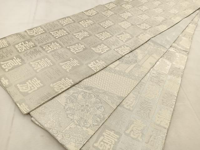 平和屋着物◎両面　六通柄袋帯　正倉院更紗花文　銀糸　正絹　逸品　BAAU8907yc