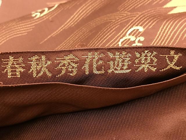 平和屋着物◎六通柄袋帯　唐織　春秋秀花遊楽文　金銀糸　引箔　正絹　逸品　BAAU8997yc