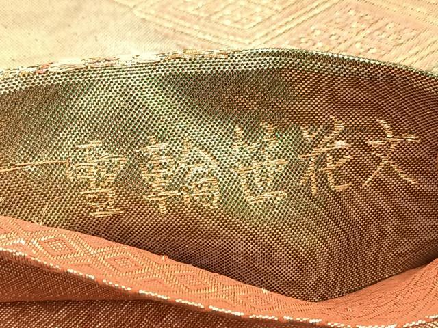 平和屋着物◎六通柄袋帯　雪輪笹花文　金銀糸　正絹　逸品　BAAU9069yc