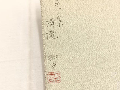 平和屋着物◎太鼓柄袋帯　作家物　手描き　綴れ　京景　正絹　逸品　BAAU9282yc