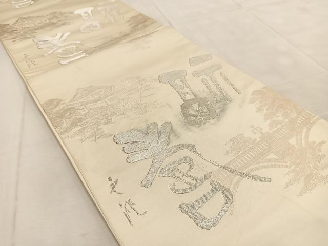 平和屋着物◎西陣　六通柄袋帯　風景文字文　金銀糸　正絹　逸品　BAAU9423yc