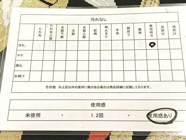 平和屋着物◎六通柄 京袋帯 笠竹文 黒地 金糸 BAAU9666yc