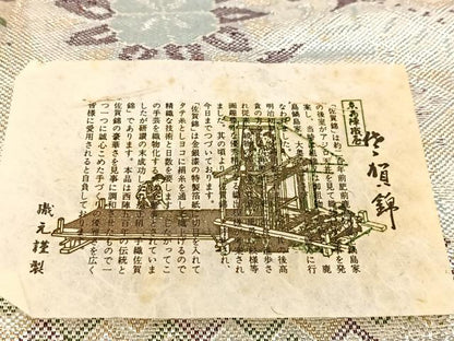 平和屋着物◎佐賀錦　六通柄袋帯　横段花文　金銀糸　正絹　逸品　BAAU9955yc