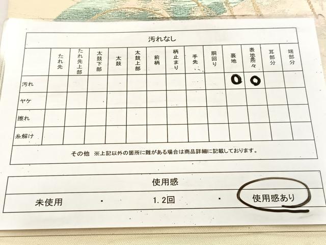 平和屋着物◎西陣　六通柄　本袋帯　飛鶴風景文　金銀糸　正絹　逸品　BAAU9990yc
