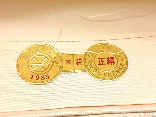 平和屋着物◎西陣 六通柄袋帯 正倉院花文 銀糸 証紙付き 正絹 逸品 BAAV1529hv