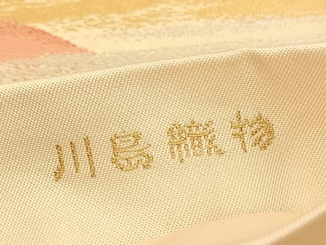平和屋着物●西陣 川島織物謹製 六通柄 本袋帯 遠山文 金銀糸 正絹 逸品 BAAV1557hv