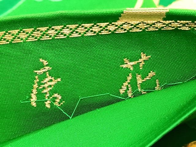 平和屋着物◎西陣 六通柄袋帯 唐織 唐花 宝相華 金糸 正絹 逸品 BAAV1602hv