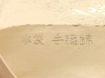 平和屋着物◎西陣　六通柄　本袋帯　飾花文　手織錦　純銀箔　証紙付き　正絹　逸品　BAAV1671hv