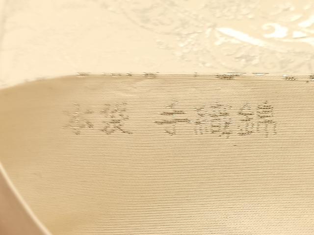 平和屋着物◎西陣　六通柄　本袋帯　飾花文　手織錦　純銀箔　証紙付き　正絹　逸品　BAAV1671hv