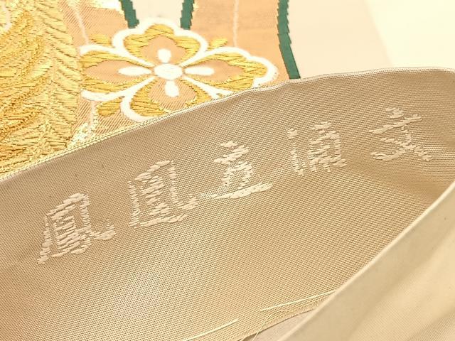 平和屋着物◎六通柄袋帯　唐織　鳳凰立涌文　金糸　正絹　逸品　BAAV1749hv