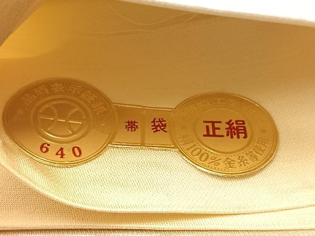 平和屋着物◎西陣 六通柄袋帯 唐織 石庭松文 銀糸 証紙付き 正絹 逸品 BAAV1774hv